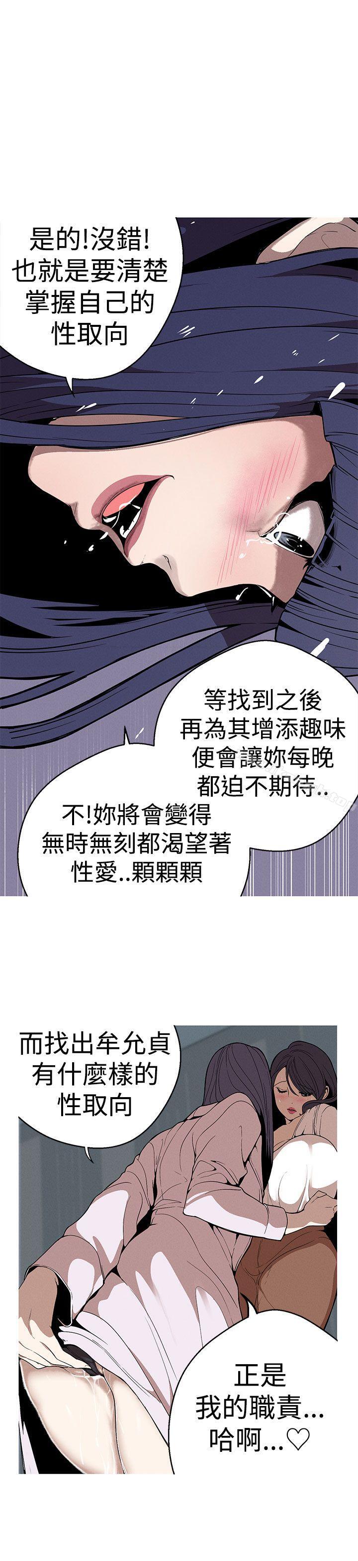 《女神狩獵》漫画 第26話