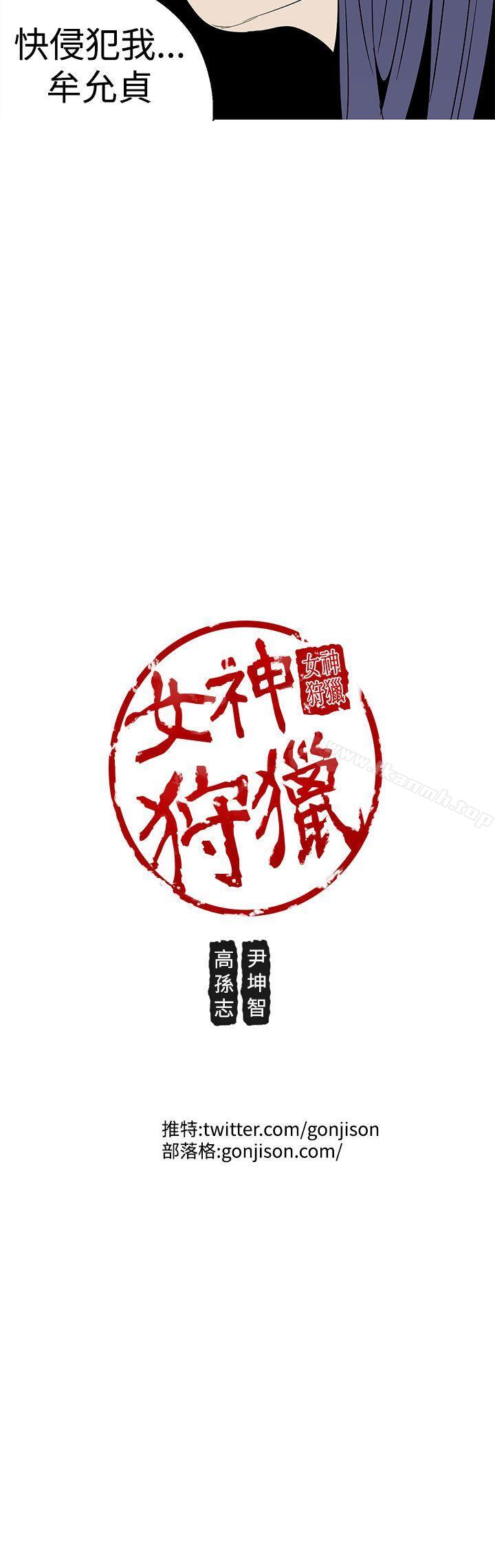 《女神狩獵》漫画 第26話