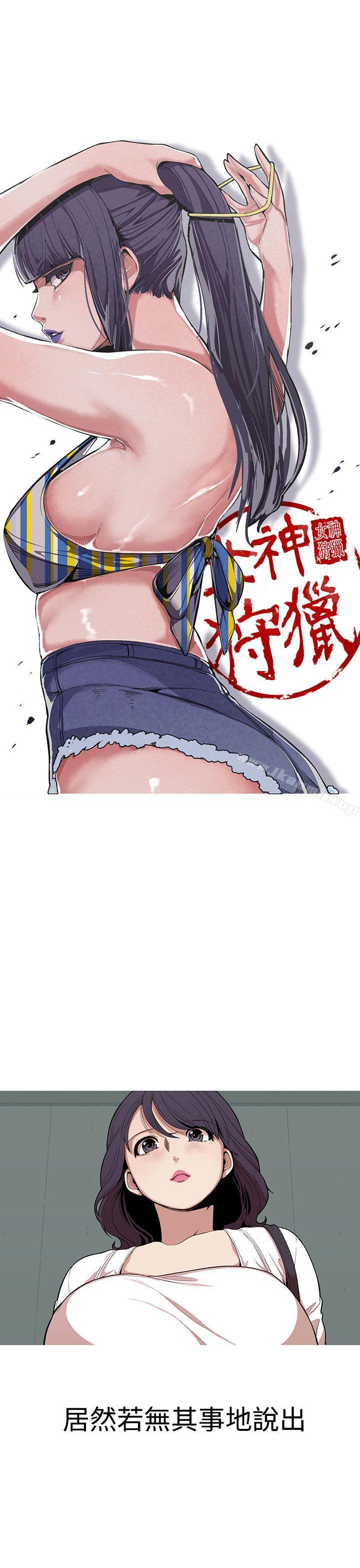 《女神狩獵》漫画 第26話