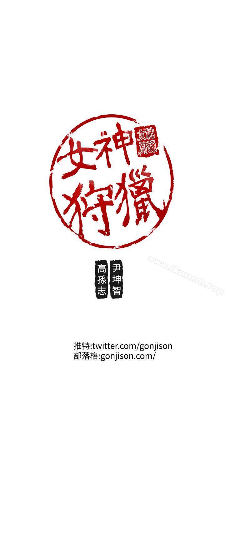 《女神狩獵》漫画 第28話