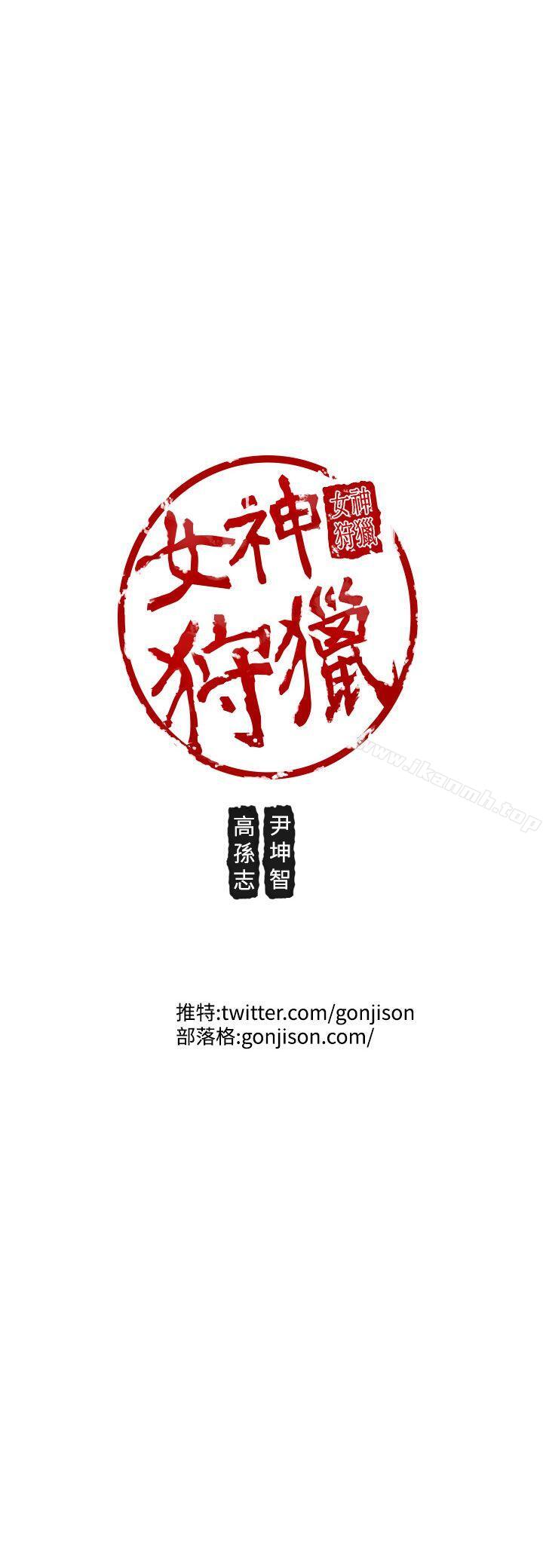 《女神狩獵》漫画 第29話