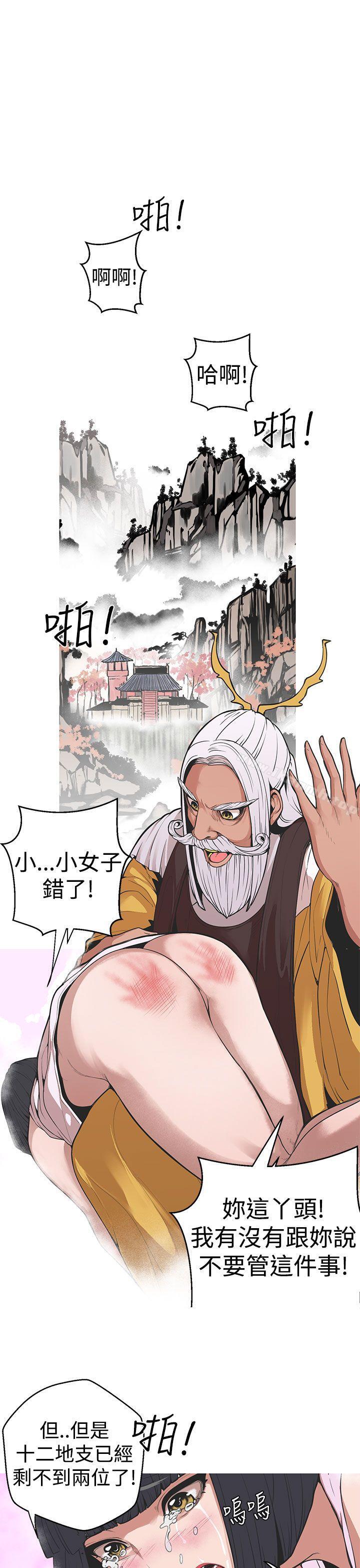 《女神狩獵》漫画 第29話