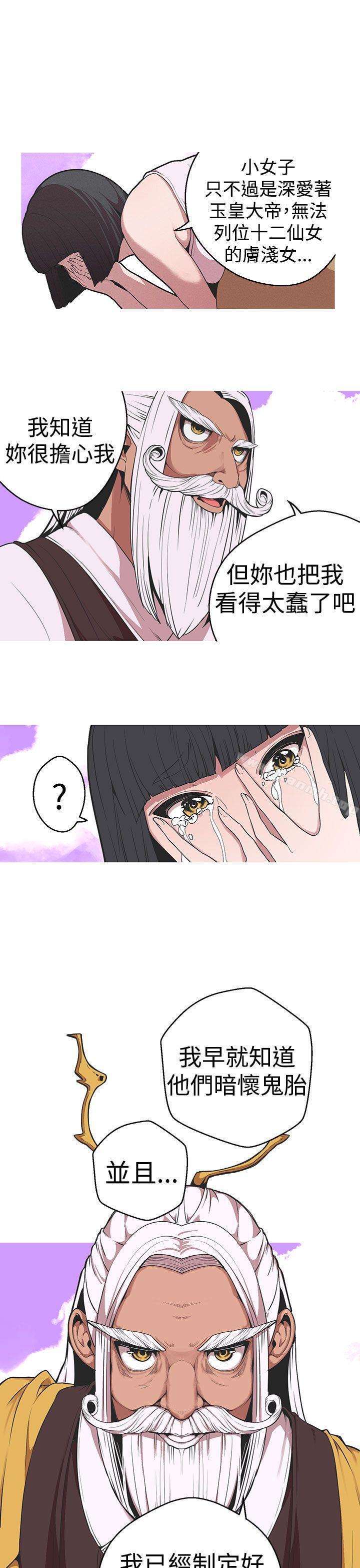 《女神狩獵》漫画 第29話