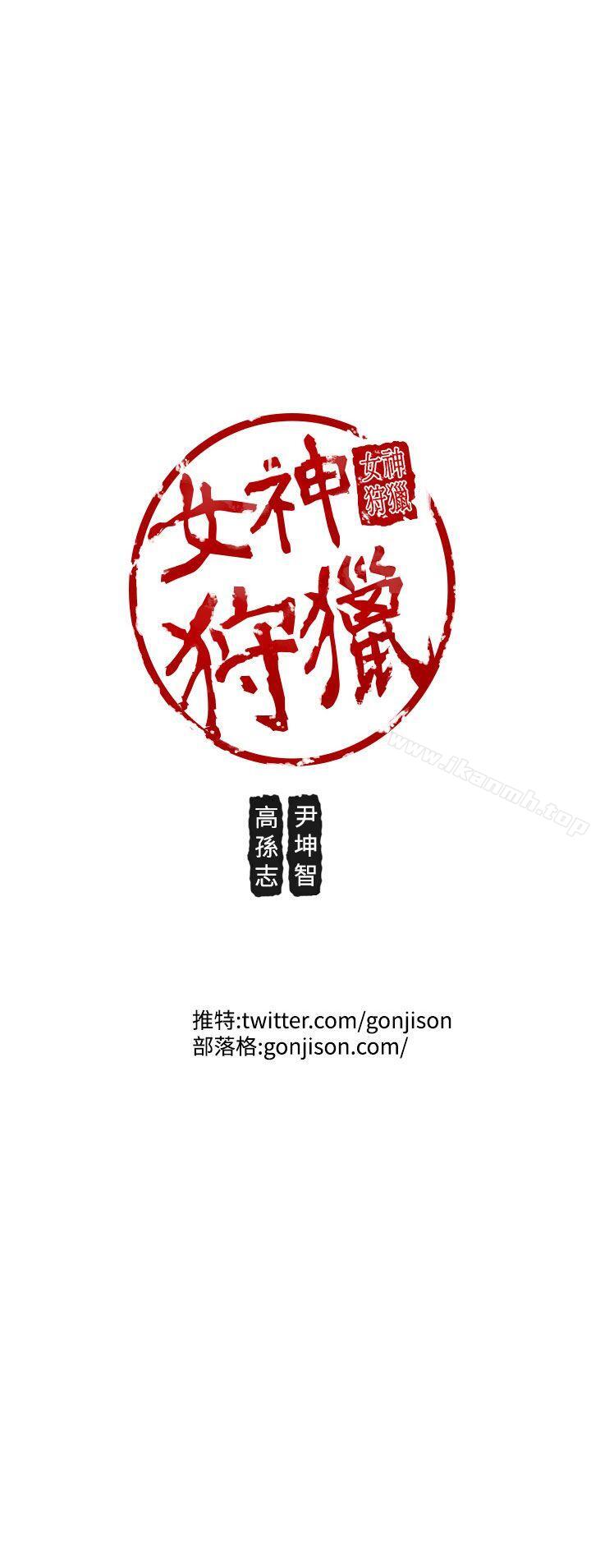 《女神狩獵》漫画 第30話