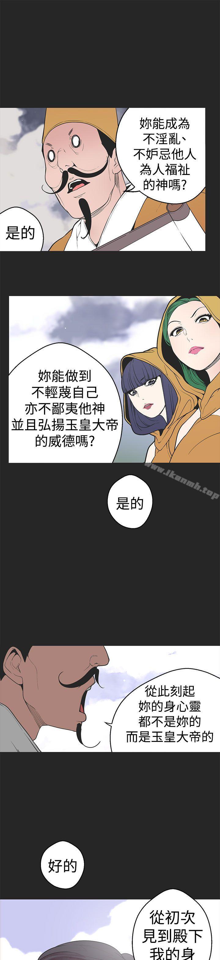 《女神狩獵》漫画 第30話