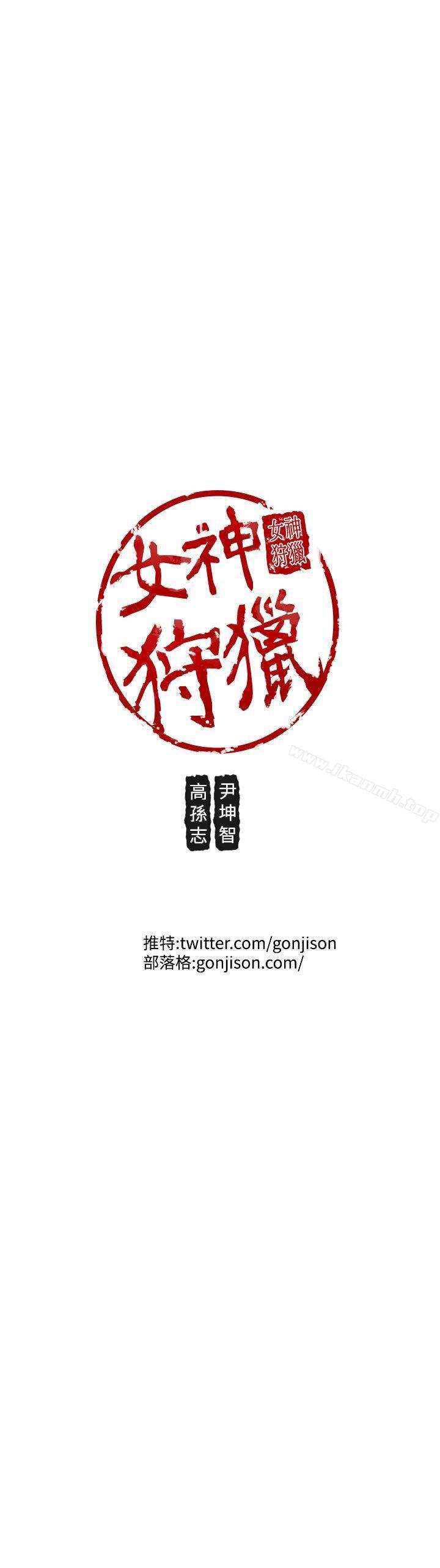 《女神狩獵》漫画 第31話