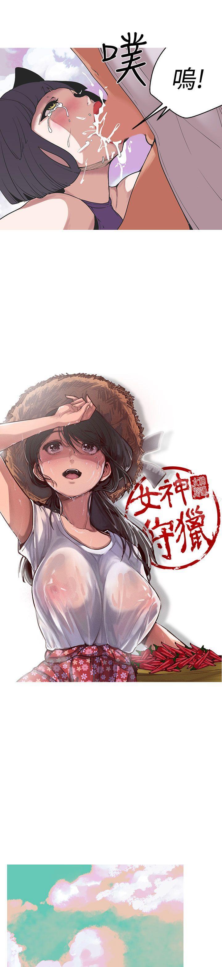 《女神狩獵》漫画 第32話
