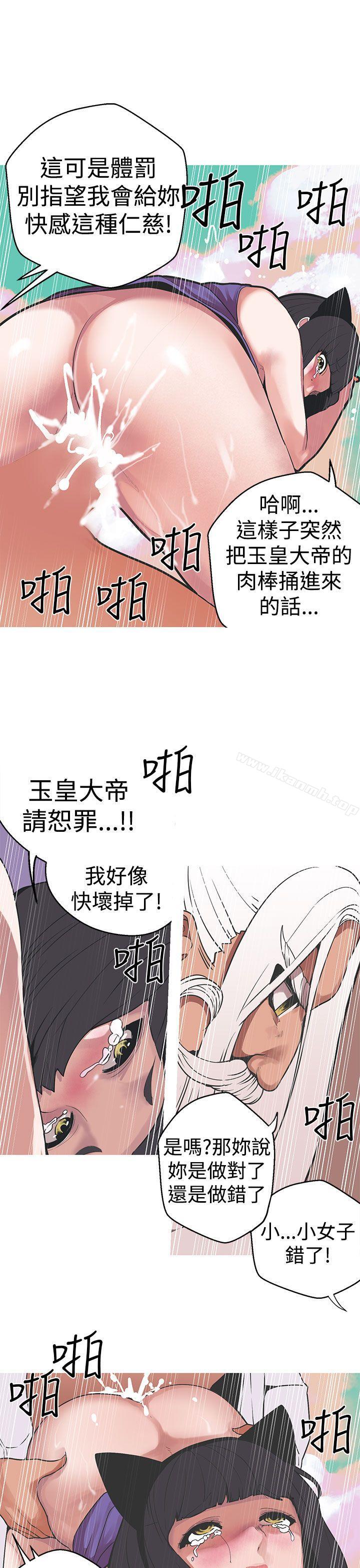 《女神狩獵》漫画 第32話