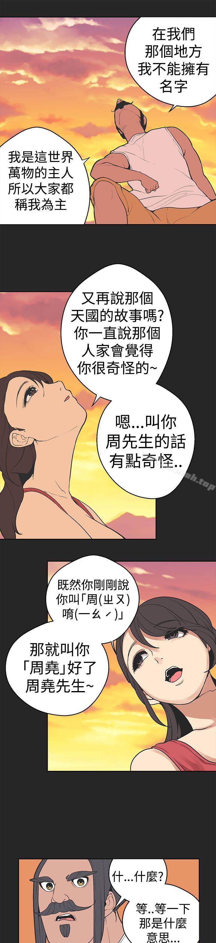 《女神狩獵》漫画 第33話