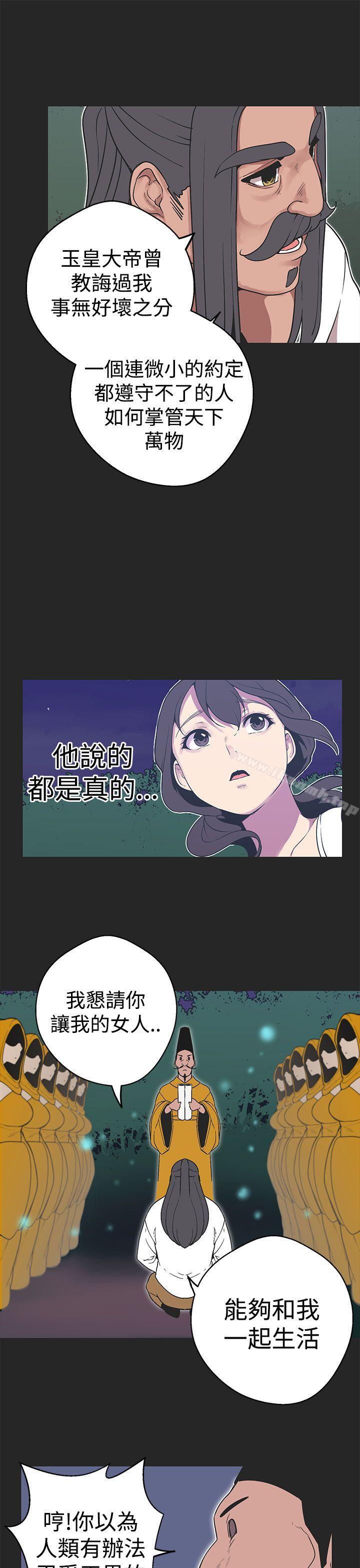 《女神狩獵》漫画 第34話