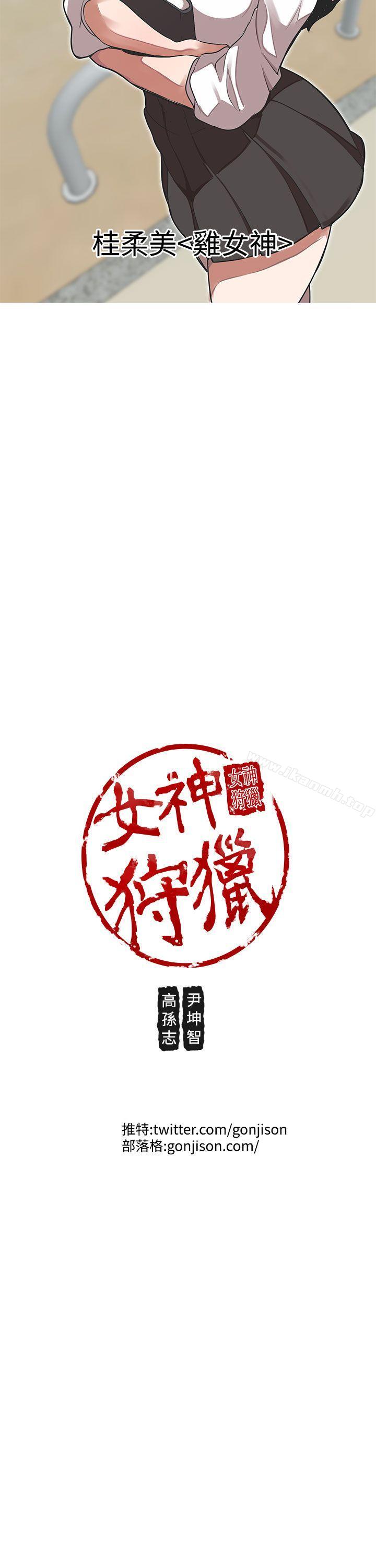 《女神狩獵》漫画 第34話