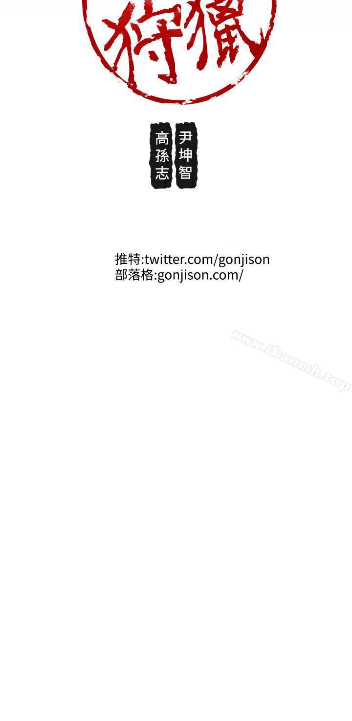 《女神狩獵》漫画 第35話