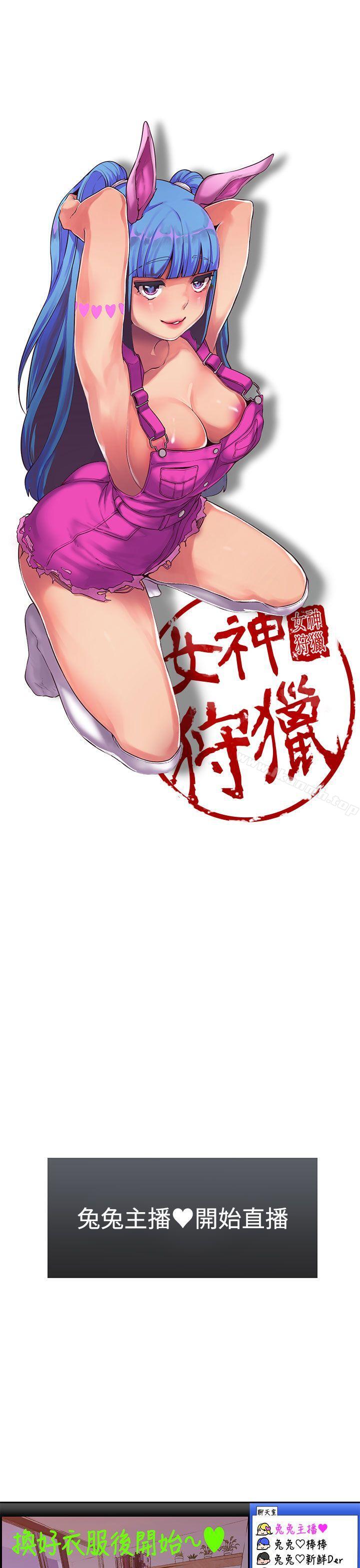 《女神狩獵》漫画 第39話
