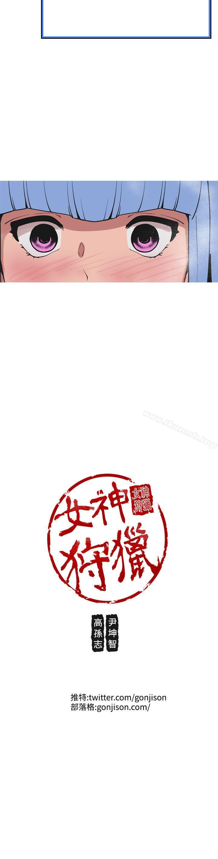 《女神狩獵》漫画 第39話