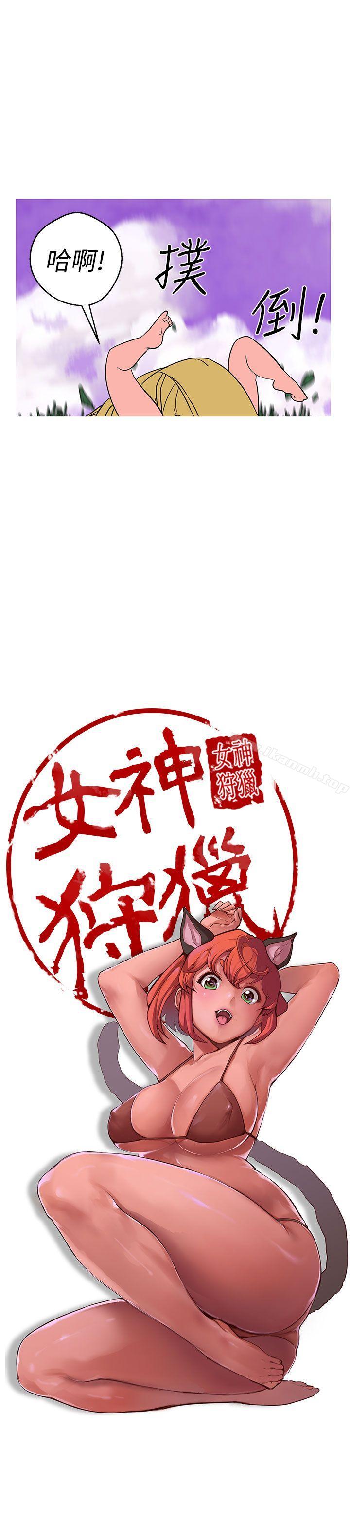 《女神狩獵》漫画 第40話