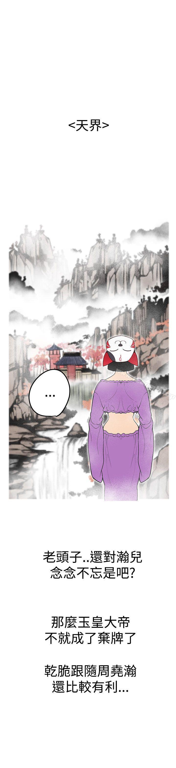 《女神狩獵》漫画 第40話