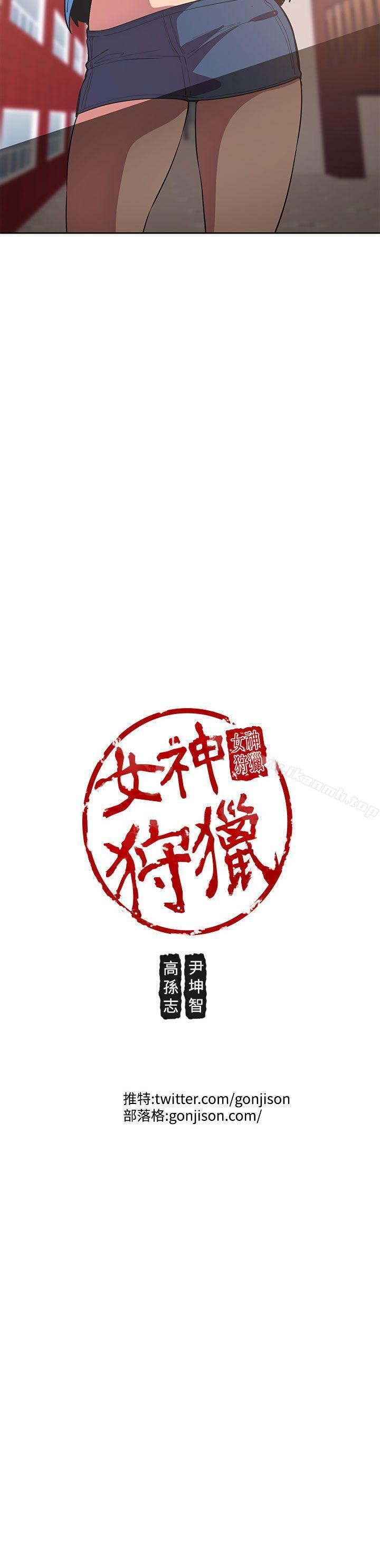 《女神狩獵》漫画 第40話