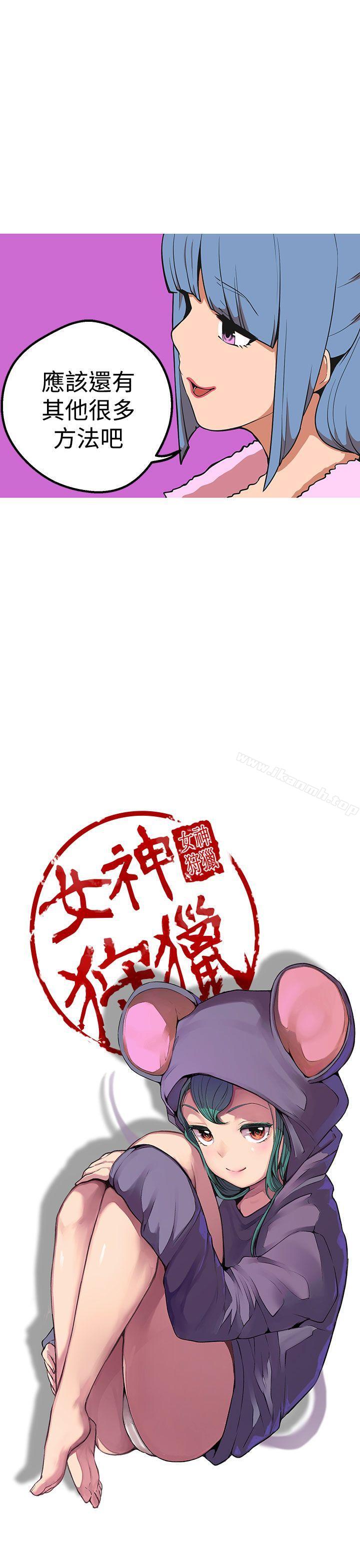 《女神狩獵》漫画 第41話