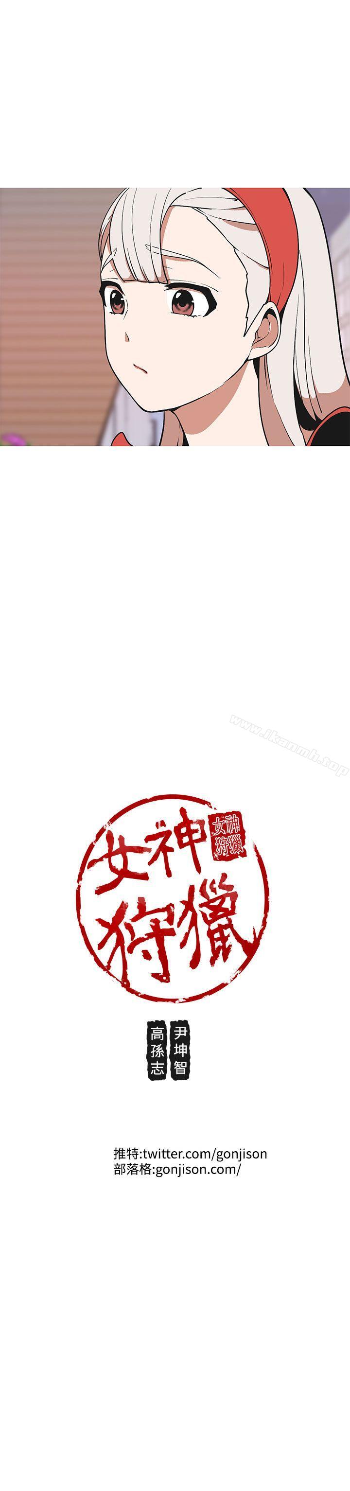 《女神狩獵》漫画 第41話