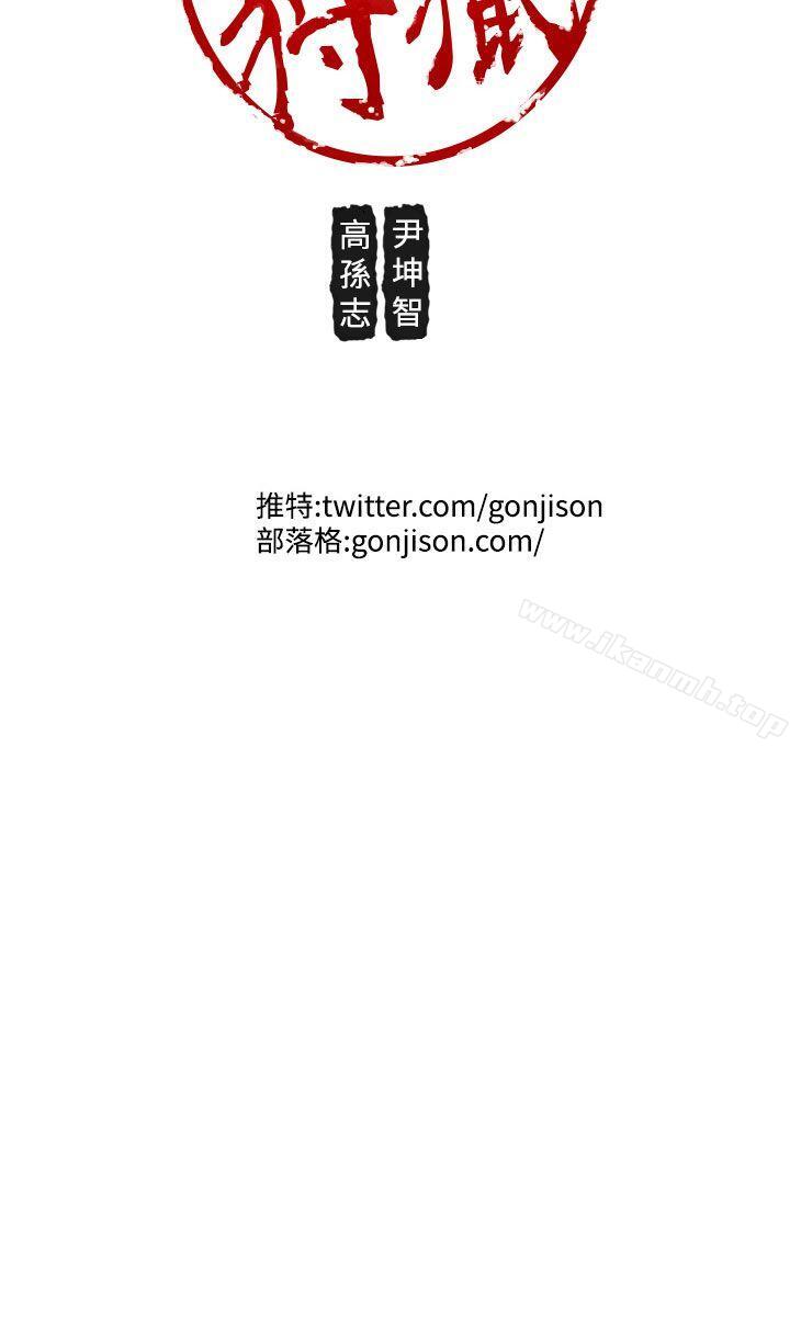 《女神狩獵》漫画 第43話