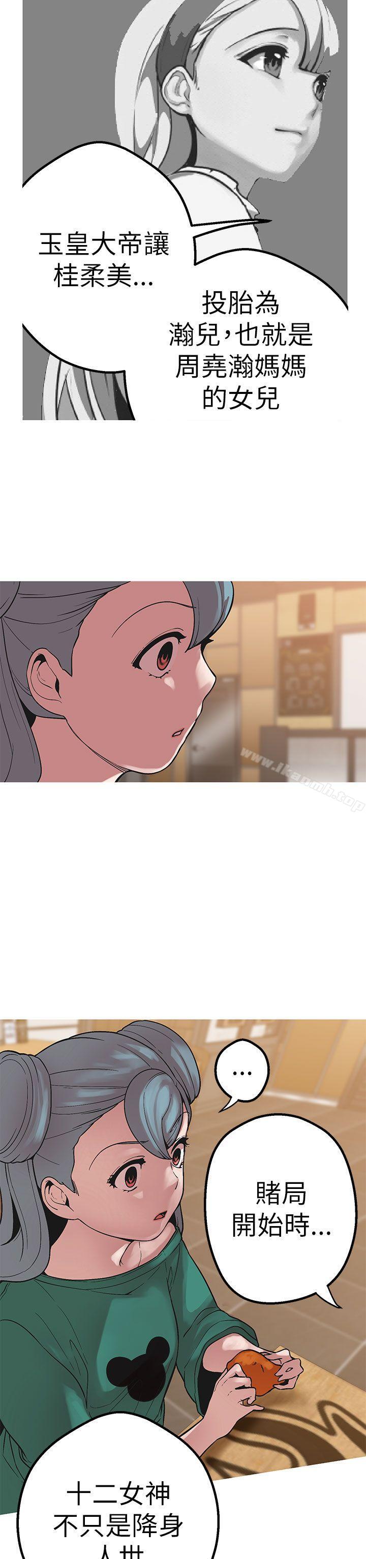《女神狩獵》漫画 第43話