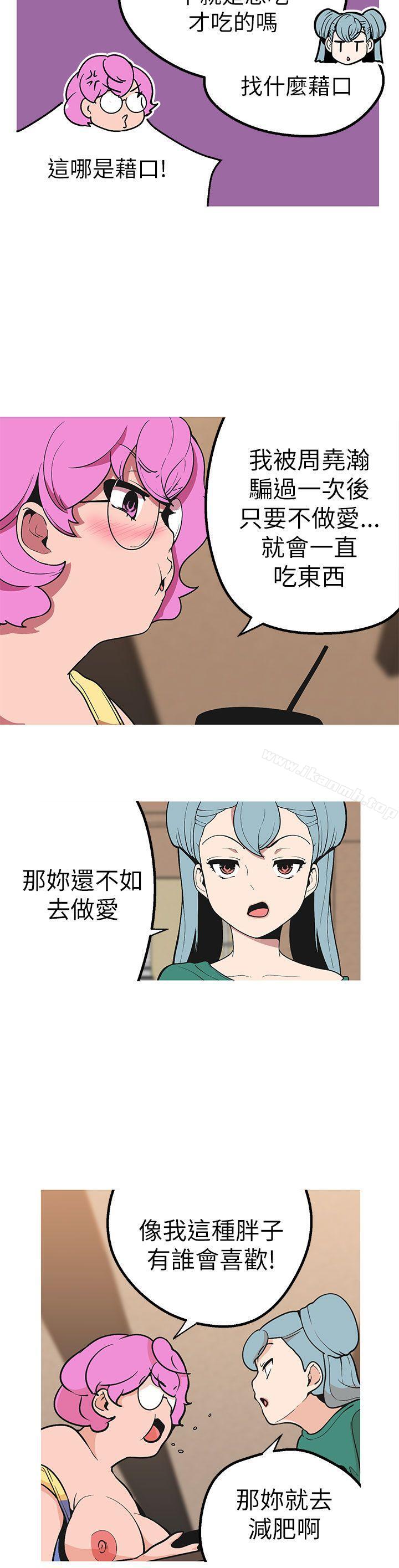 《女神狩獵》漫画 第43話
