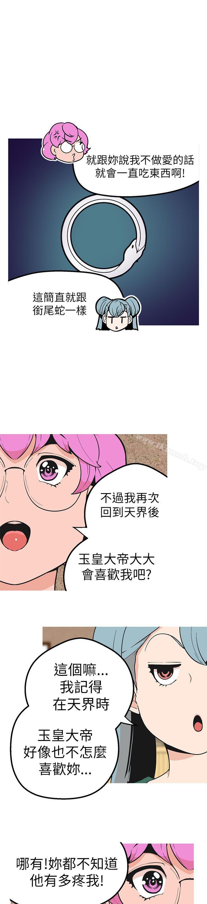 《女神狩獵》漫画 第43話