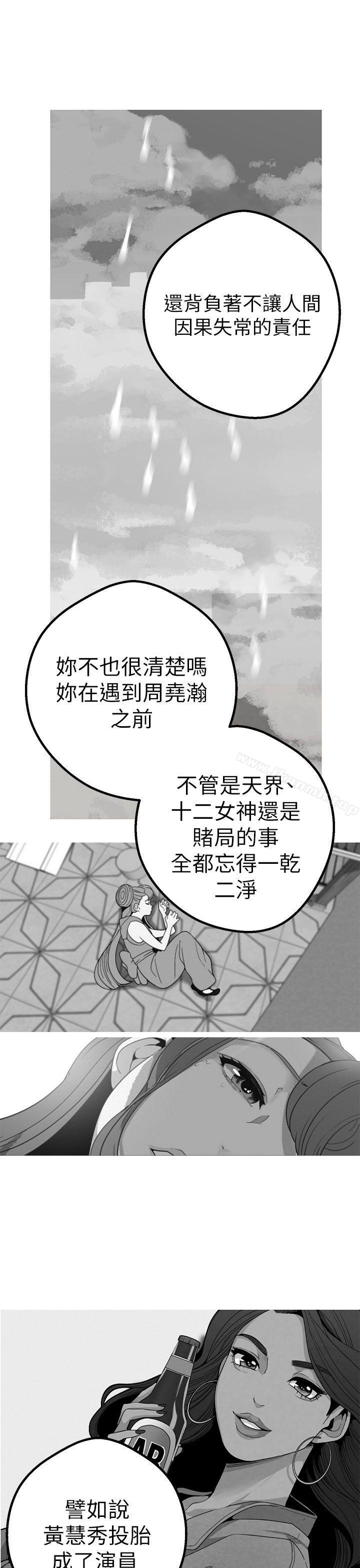 《女神狩獵》漫画 第43話
