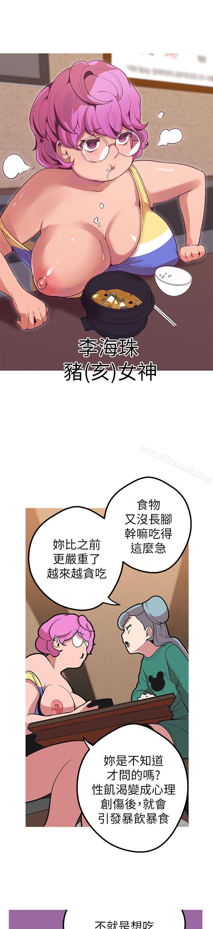 《女神狩獵》漫画 第43話