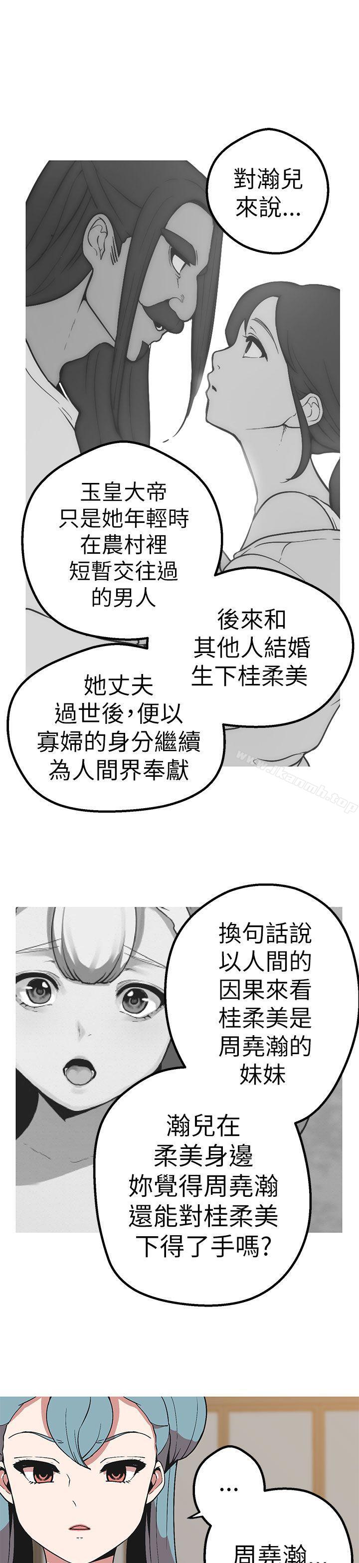 《女神狩獵》漫画 第43話