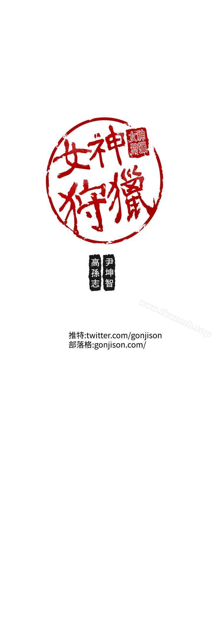 《女神狩獵》漫画 第44話