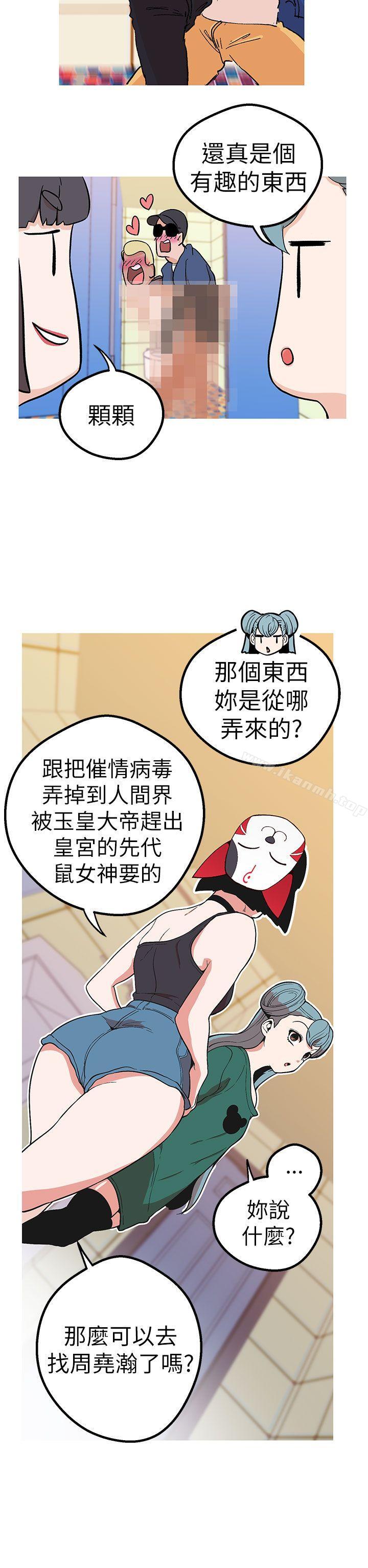 《女神狩獵》漫画 第44話