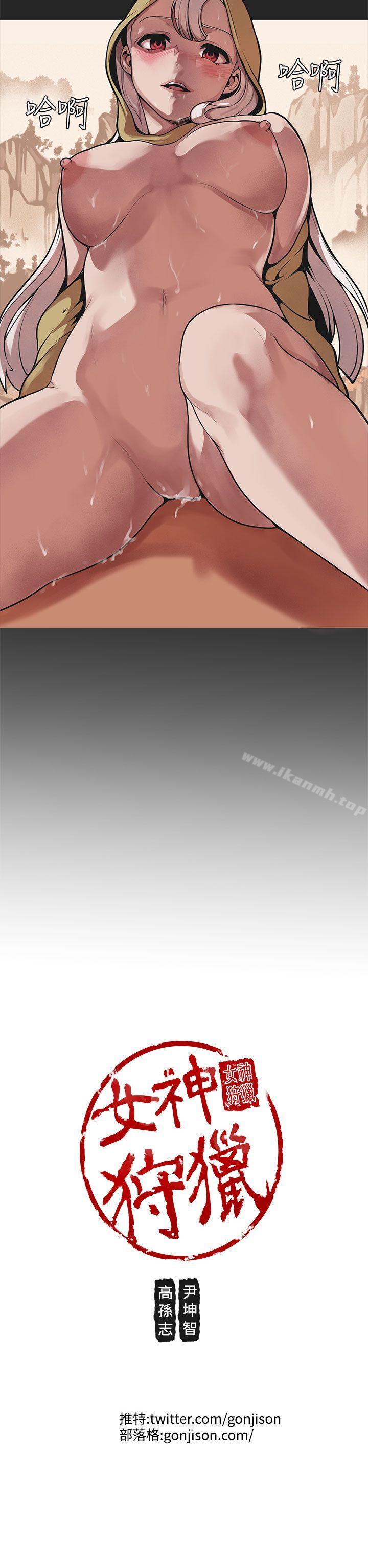 《女神狩獵》漫画 第45話