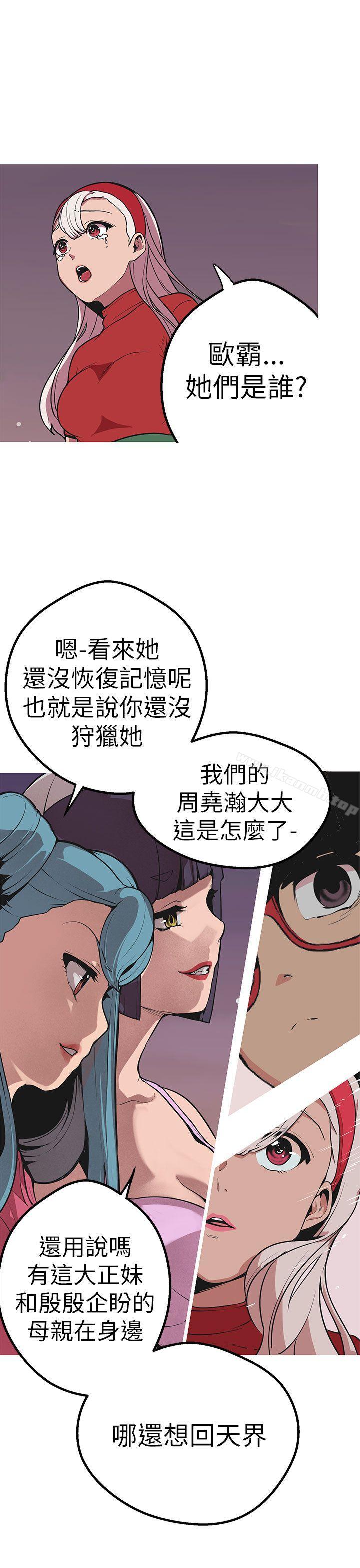 《女神狩獵》漫画 第45話