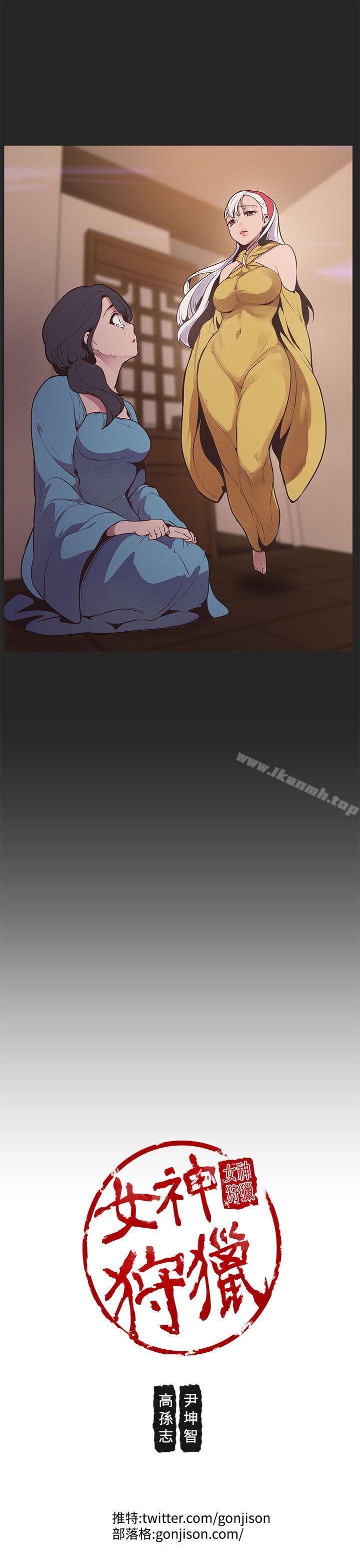 《女神狩獵》漫画 第46話