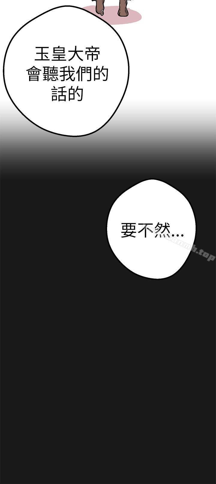 《女神狩獵》漫画 第46話