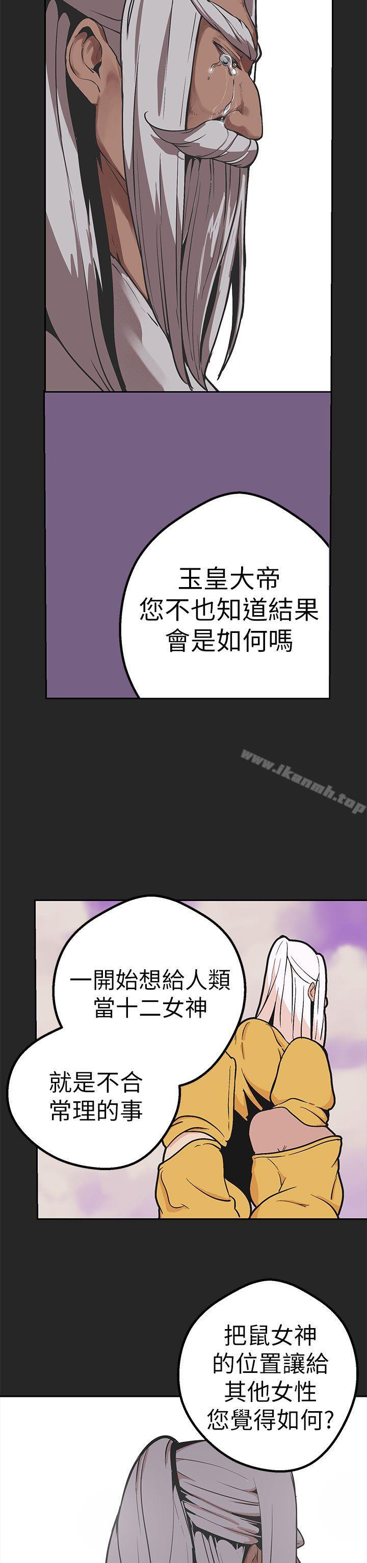 《女神狩獵》漫画 第46話