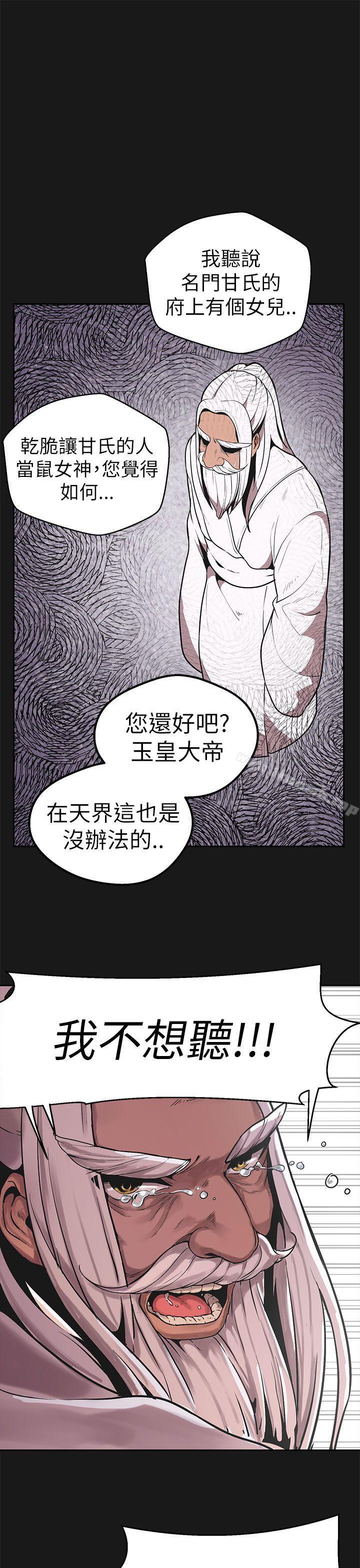 《女神狩獵》漫画 第46話