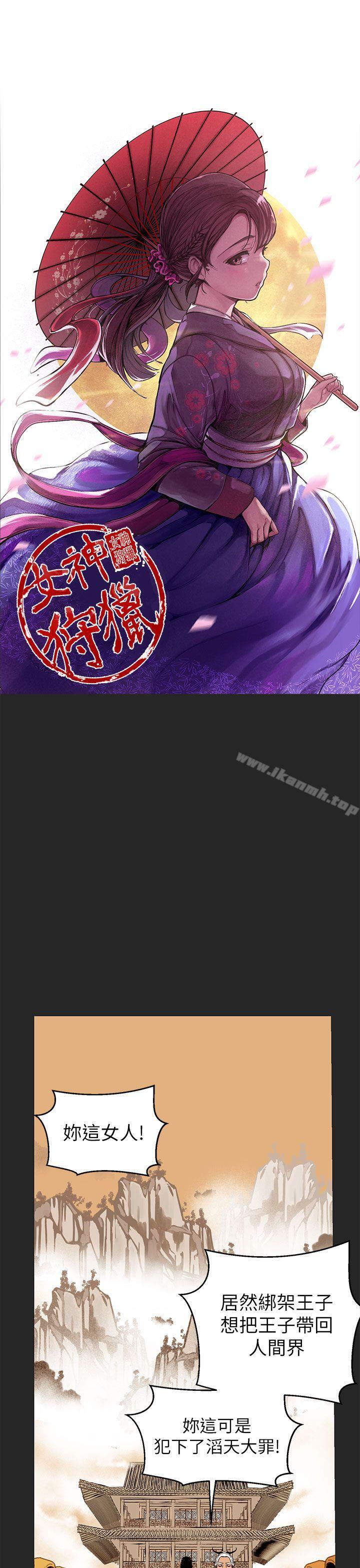 《女神狩獵》漫画 第47話