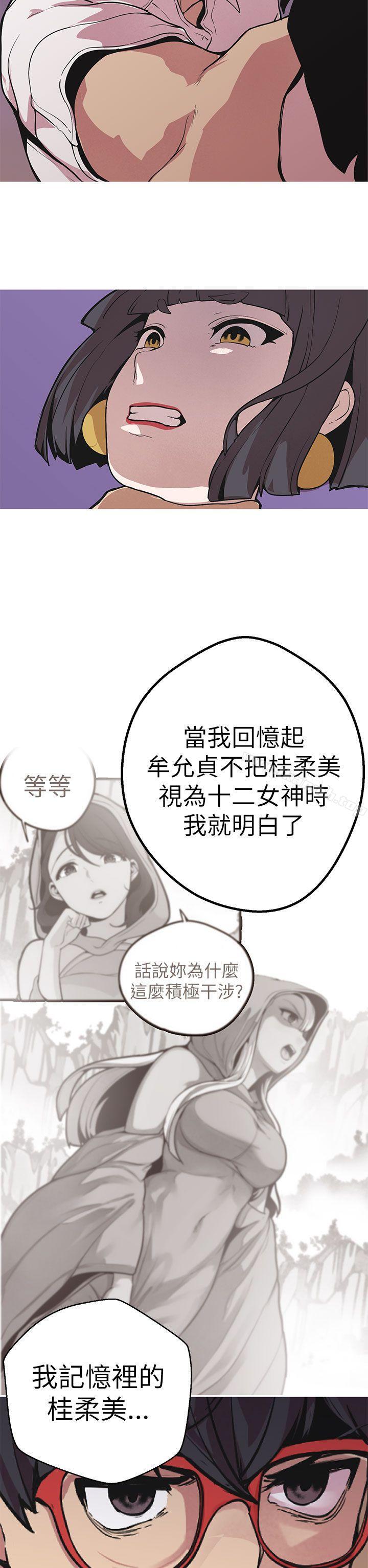 《女神狩獵》漫画 第48話