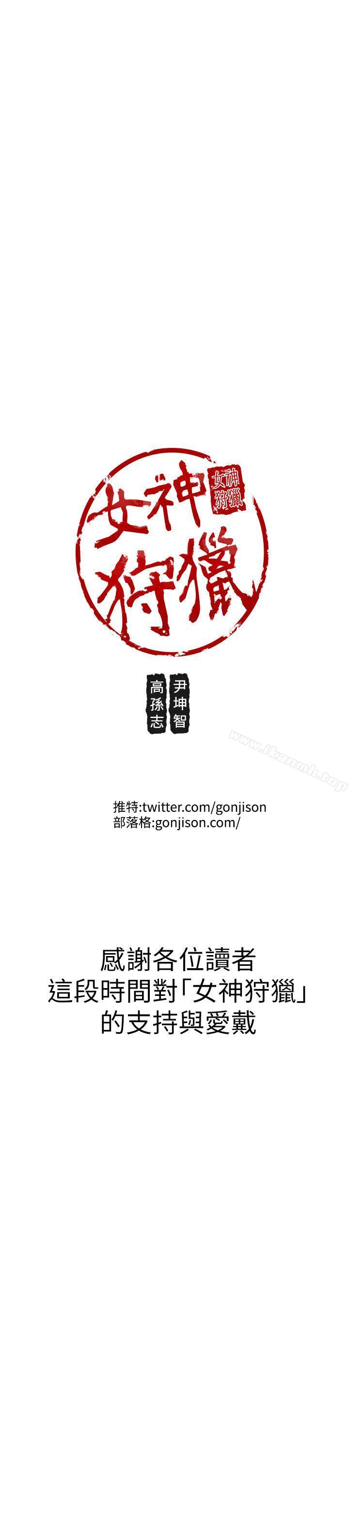 《女神狩獵》漫画 最終話