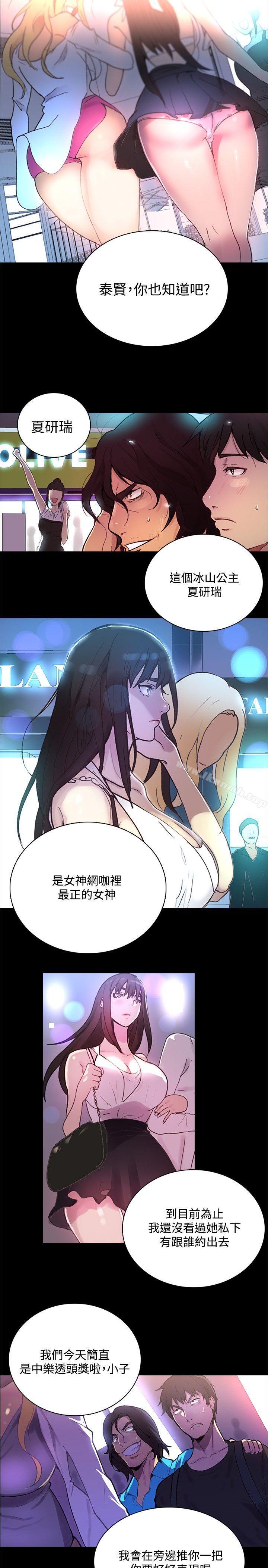 《女神網咖》漫画 第2話