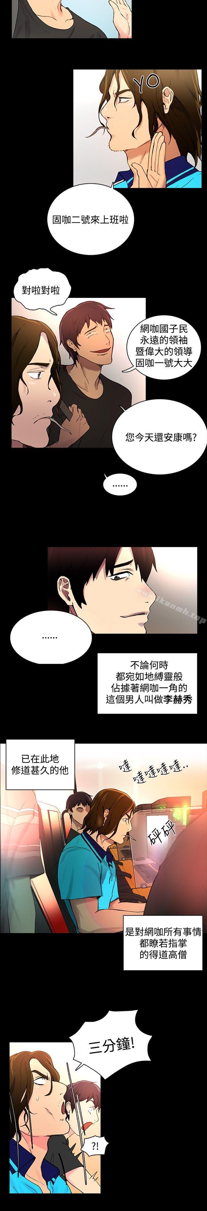 《女神網咖》漫画 第2話