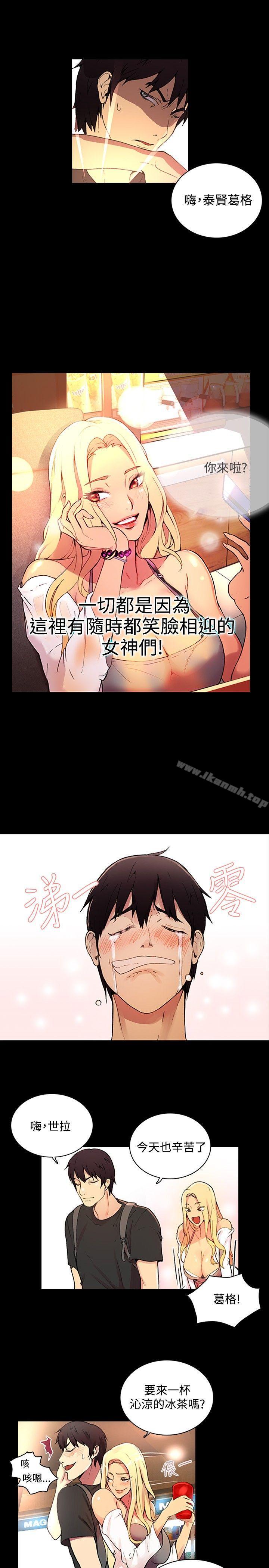 《女神網咖》漫画 第2話