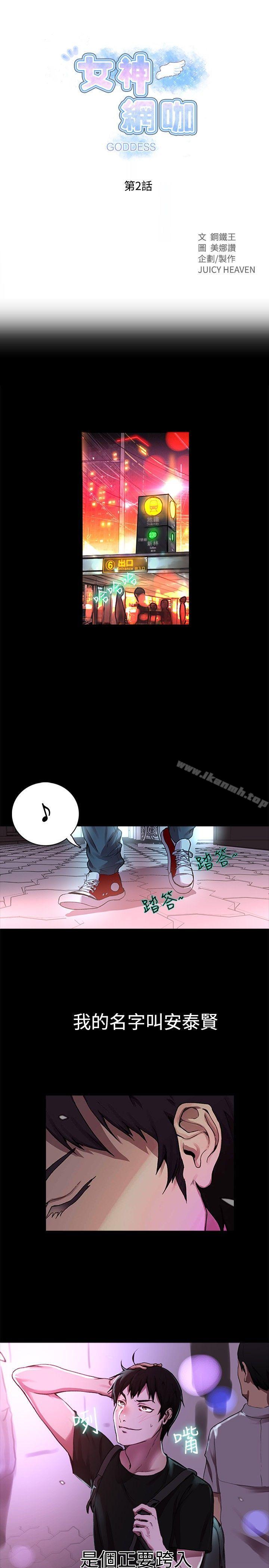 《女神網咖》漫画 第2話