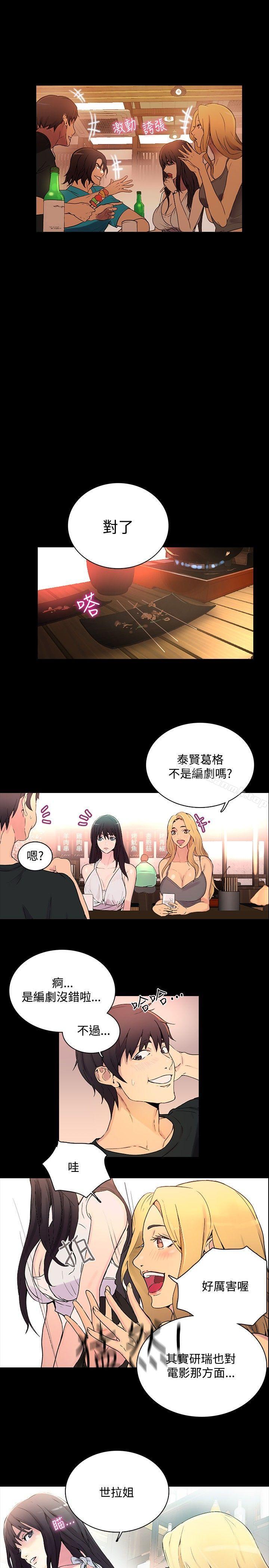 《女神網咖》漫画 第3話