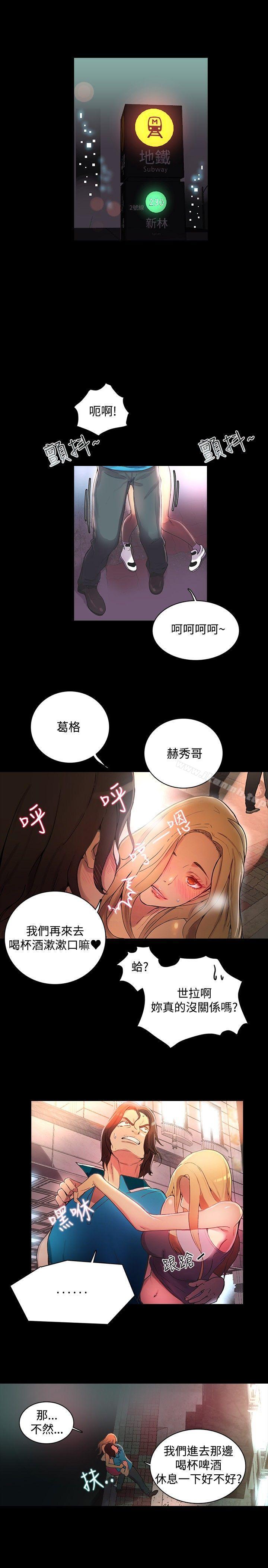 《女神網咖》漫画 第3話