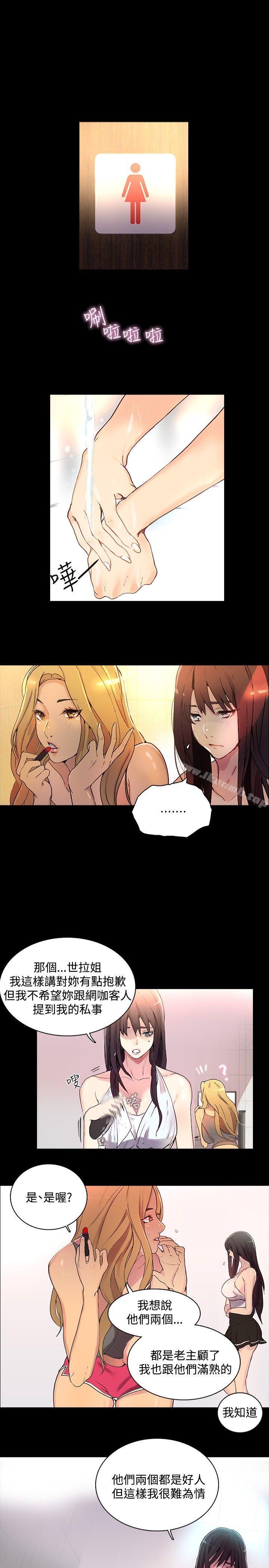 《女神網咖》漫画 第3話