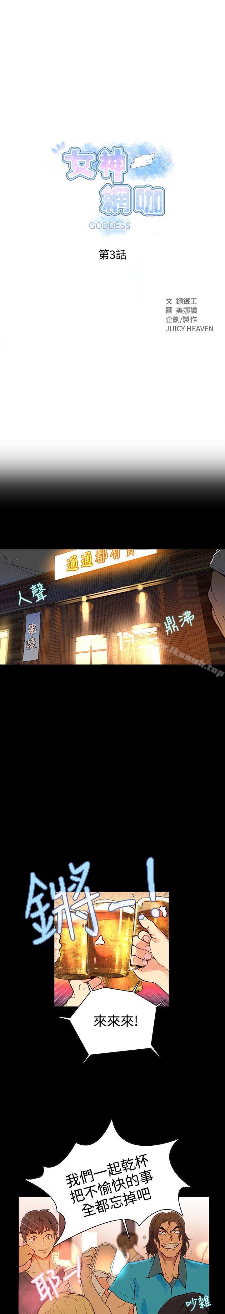 《女神網咖》漫画 第3話