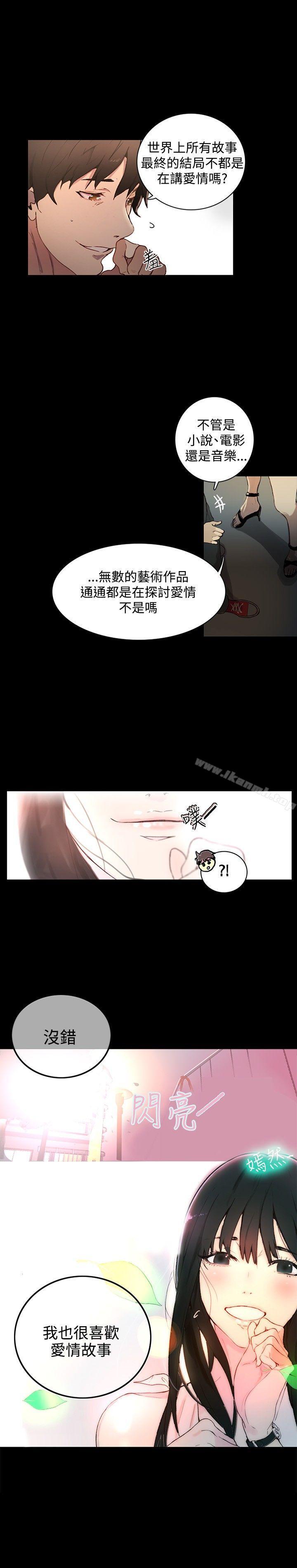 《女神網咖》漫画 第4話